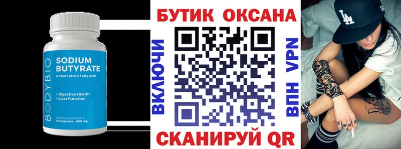 БУТИРАТ бутандиол ссылка на мегу рабочий сайт Артёмовский цена наркотик
