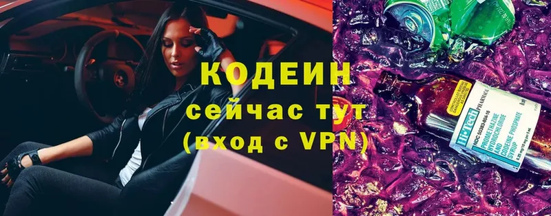 Кодеиновый сироп Lean напиток Lean (лин) Артёмовский